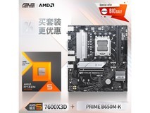华硕PRIME B650M主板+AMD 锐龙5 7600X3D CPU套装 2818元抢购