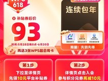 WPS超级会员1年包年特惠83元