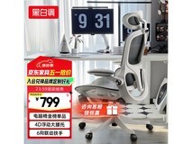 黑白调P2人体工学椅京东价799元超值