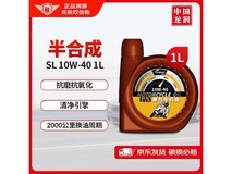 摩托车润滑油抢购价17.48元/件，原价23.30元