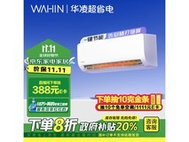 华凌KFR-35GW/N8HA1Ⅱ壁挂式空调1.5匹一级能效，优惠力度空前！