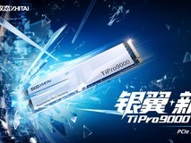致态发布首款PCIe5.0旗舰产品TiPro9000 顺序读取速度14000MB/s 
