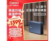 【手慢无】16TB大容量移动硬盘特价促销仅售999元