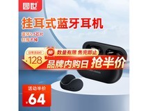 超值抢购!园世TW01蓝牙耳机旗舰款限时优惠