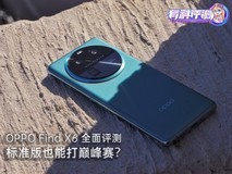 【有料评测】标准版也能打巅峰赛?OPPO Find X6全面评测
