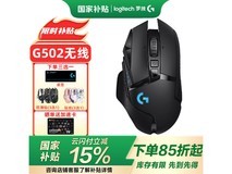 罗技G502 LIGHTSPEED无线鼠标钜惠407元