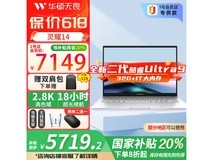 华硕灵耀14 2025轻薄本钜惠，AI全能本性能强劲限时特惠