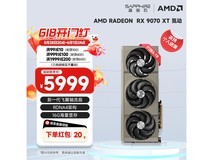 蓝宝石RX 9070 XT显卡限时特惠5979元