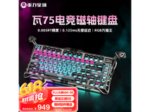 重力星球GravaStar瓦75磁轴键盘京东促销价874元