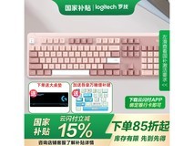罗技K865双模无线机械键盘限时特惠381元