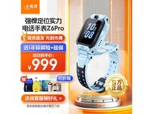 小天才Z6 Pro智能手表孩子最爱 定位楼层更安全