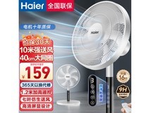 海尔落地电风扇HFS-Y3536A 遥控款159元入手