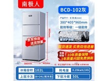 南极人三门冰箱448元到手 限时优惠