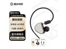 弱水时砂QT9MK3有线耳机特价759元