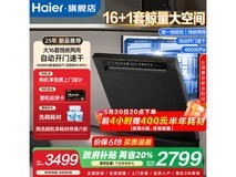 海尔嵌入式洗碗机16套大容量，洗消一体智能烘干，限时特惠2479元
