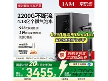 IAM智能净水器Pro 2200G京东优惠后3455元