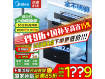 美的110HQ2pro消毒柜，京东晚8优惠价1027元