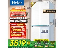 海尔Haier白巧475L冰箱优惠，到手价2869元