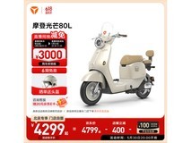 雅迪摩登光芒80电动自行车限时促销4299元