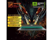 机械革命蛟龙15K旗舰电脑仅售4885元