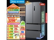 美的508冰箱优惠价格3449元，高性价比家庭必备！
