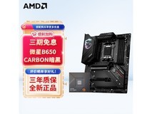【手慢无】AMD R5 7500F+ 微星B650 主板板U套装仅售1599元