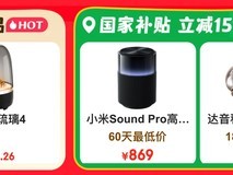 漫步者S2000MKIII音箱京东618限时特惠