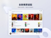 网易云音乐iPad新版上线：功能全面升级，专属权益加持