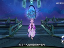 《崩坏:星穹铁道》官宣,神秘符玄将为我们带来怎样的惊喜?