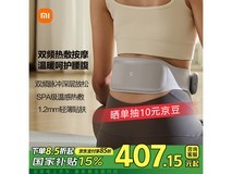 米家智能腰部按摩仪，原价347.38到手321.47