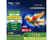 TCL雷鸟雀5 24款55英寸电视京东优惠价1237元