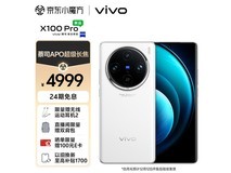 【手慢无】vivo X100 Pro手机到手4889元 赠送耳机和24期免息