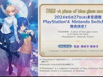 《月姬:重制版》海外版发售日定档2024年6月27日 支持繁简中文