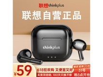 【手慢无】联想真无线耳机58.61元抢购价！