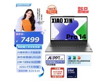 【手慢无】联想小新Pro14 AI元启版电脑只要5000出头！
