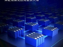 新能源汽车大突破:全新无隔膜固态锂电池来了