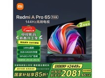 小米L65RB-AP:4K超高清144Hz电竞电视,20W音响+澎湃智能系统,仅售2349元!