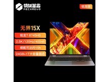 机械革命无界15X笔记本电脑 超值优惠3422元