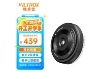 富士用户看过来!唯卓仕28mm F4.5镜头仅售439元