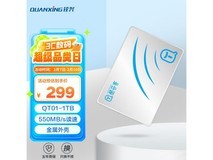 铨兴酷芯客1TB SSD固态硬盘优惠至259元