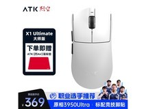 艾泰克ATK烈空X1 Ultimate大师版鼠标仅售359元