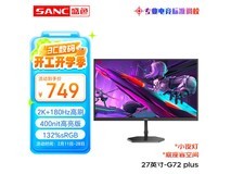 SANC G72Plus高性能电竞屏 749元秒杀到手价749