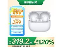红米Buds 6 Pro真无线耳机,限时优惠仅需317元!