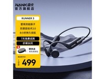 南卡Runner 2/3骨传导耳机到手价359元,超值!