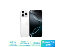 iPhone 16 Pro Max优惠来袭！顶配手机3500元到手