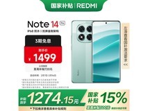 红米手机大降价了！1500元就能入手一款天玑7300手机