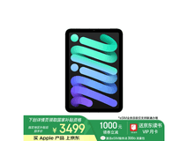 苹果新品iPad mini 7价格狂跌至3999元