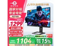 泰坦军团P2710V电竞显示器超值优惠价1026元