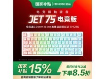 迈从Jet 75电竞版键盘超值优惠低至235元