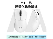 魔咖MONKA M1无线三模游戏鼠标白色1K版电竞鼠标75元包邮
